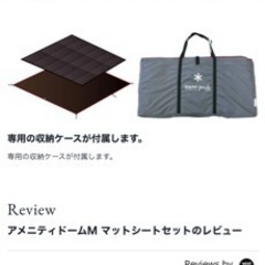 スノーピーク(snow peak) アメニティドームマットシートセット SET-021