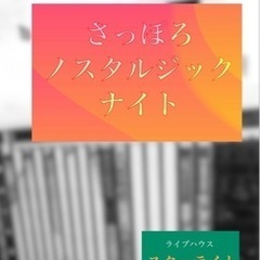 出演バンド募集　12月10日