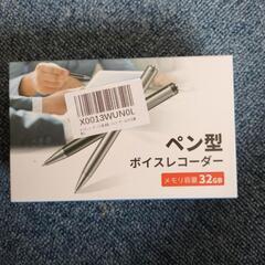 【新品】ペン型ボイスレコーダー