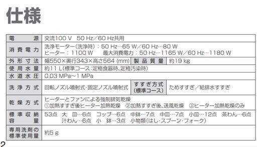 Panasonic 食洗機 2012年式