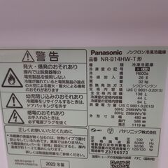 【ドリーム川西店御来店限定】 パナソニック 2ドア冷蔵庫 NR-B14HW-T 138L（44L/94L) 23年製 動作確認／クリーニング済み 【2002211255601448】