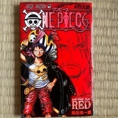 ONEPIECEFILMRED(ワンピースフィルムレッド)