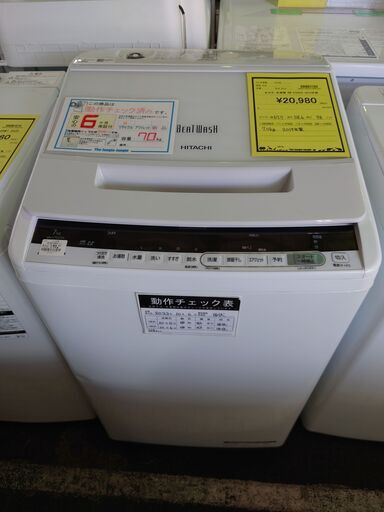 日立 HITACHI 洗濯機 ビートウォッシュ BW-V70E6 2019年製