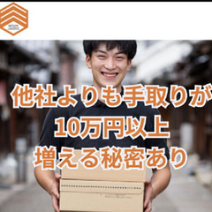 🚲電動自転車で近くの配達♪ 最低保証17,000円＆90％が置く...