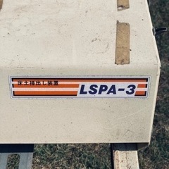 値下げ！みのる　播種機LSPE-3A・LSPA-3