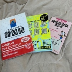 【韓国語勉強】三冊セットおすすめ⭐︎