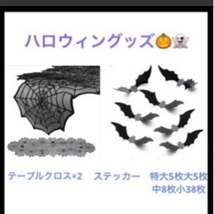 ハロウィングッズ