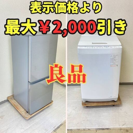 【良品】冷蔵庫AQUA 126L 2020年製 AQR-13J(S) 洗濯機TOSHIBA 8kg 2021年製 AW-8DH1 RC12354 RC37264