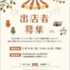 KAWAKAMI GATEWAY  FESTIVAL