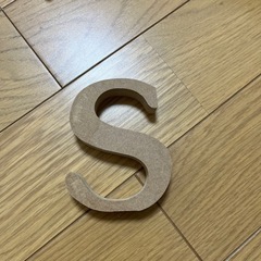 木製アルファベット