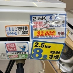 配達可 【長府/エアコン2.5k】【2020年製】【8畳】【6ヶ月保証】【取付 