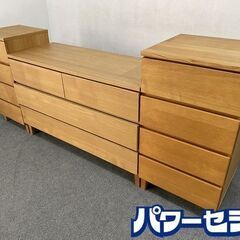 【廃版】無印良品/MUJI ローチェスト3点セット タモ材 ナチュラル 3段 4段チェスト 中古家具 店頭引取歓迎 R7648