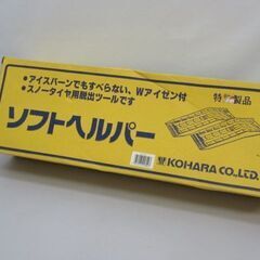 【ネット決済・配送可】stp-2096　ソフトヘルパー 　小原産...