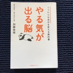 ぐうたらな自分を変える教科書 やる気が出る脳