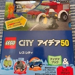 ［再値下げ］LEGO レゴシティ　アイデア50