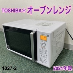 【ご来店限定】＊東芝 オーブンレンジ 2021年製＊1027-2