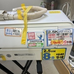配達可 【パナソニック/エアコン2.5k】【2021年製】【8畳】【6ヶ月保証 