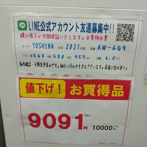 SALE！3か月間保証☆配達有り！9091円(税別）東芝 6㎏ 全自動 洗濯機 2021年製 ホース付き