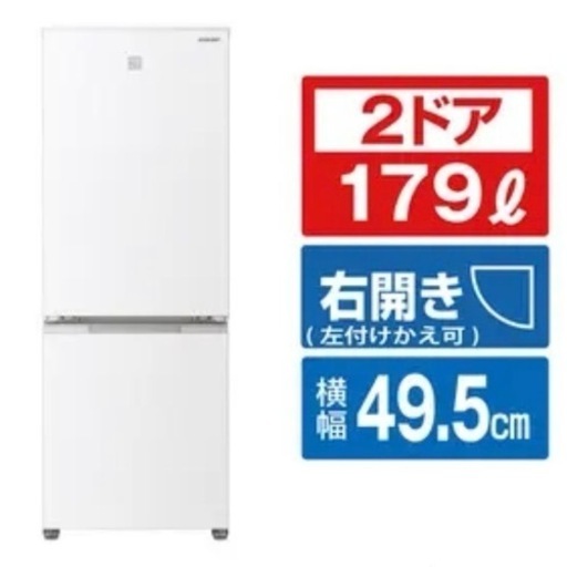【新品同様‼️】シャープ 2021年製 179Lノンフロン冷凍冷蔵庫 キーワードホワイト♪