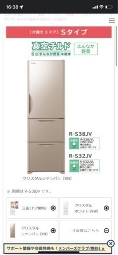 お取引きまりました！冷蔵庫　HITACHI Sタイプ／まんなか野菜 R-S38JV、R-S32JV