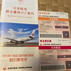 JAL 株主割引券➕冊子