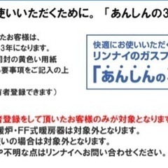 【値下げ交渉可】リンナイ 都市ガス用ファンヒーター(未使用品)