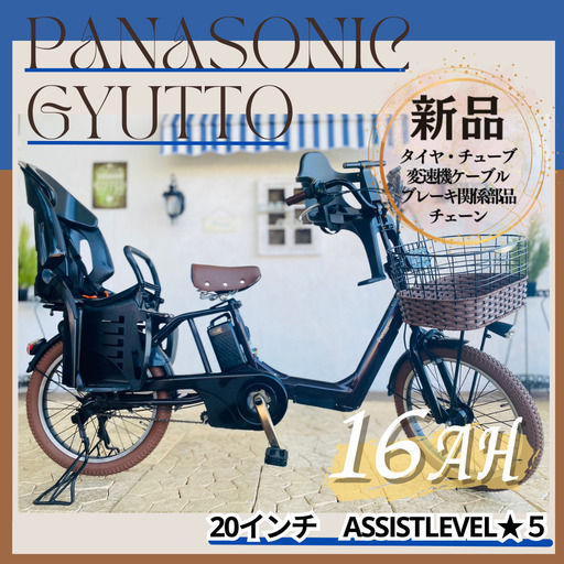 新品部品☺整備士*防犯登録　PM　電動自転車　パナソニック ギュット　Gyutto　２０インチ 子供乗せ