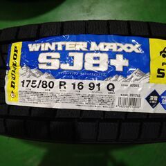 ○新品2024年製 ダンロップ WINTER MAXX SJ8+ 175/80R16 4本セット