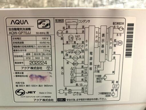 全国送料無料★3か月保障付き★洗濯機★2021年★AQUA★AQW-GP70JJ★S-136