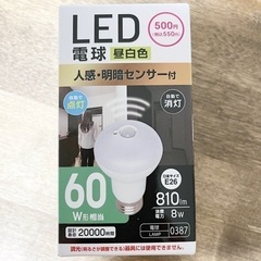 新品　LED電球 昼白色　人感・明暗センサー付き