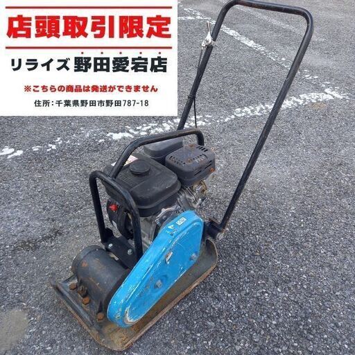 メイワ　明和 KP60A プレートコンパクター【野田愛宕店】【店頭取引限定】【中古】管理番号：IT5GQ319BTMO