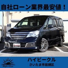 自社ローン業界最安値！！日産  セレナ ブラックラインS-HYBRID