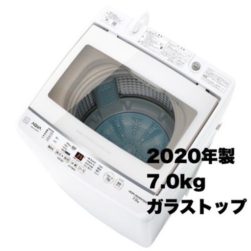 【お買い得‼️】アクア 2020年製 7.0kg全自動洗濯機 エディオンモデル ガラストップ キーワードホワイト♪