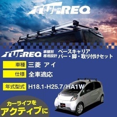 【値下げ】ルーフキャリア セット 三菱アイ タフレック ebcvb6ffa1tc1