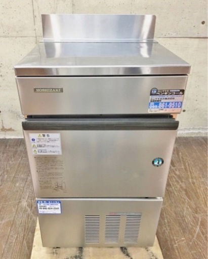 ホシザキ IM-35L-1 全自動製氷機 氷 キューブアイス 製氷機 業務用