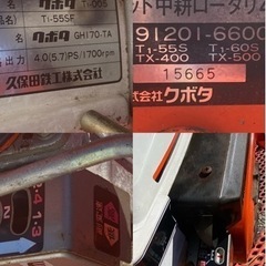 クボタ T1-55SFマルチ変速5.7馬力中古耕運機埼玉県