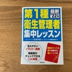 第一種衛生管理者　2022年度版　ほぼ未使用