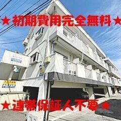 🤗初期費用完全無料★駐車場敷地内有り★連帯保証人不要★🤗6