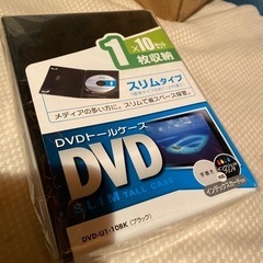 DVDケース未使用