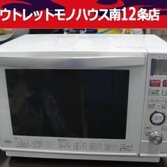 オーブンレンジ 2014年製 シャープ RE-SS9B-W 23L ホワイト系 タンク式 1段調理 過熱水蒸気オーブンレンジ SHARP 札幌 西野店 オーブンレンジ 2014年製 シャープ RE-SS9B-W 23L ホワイト系 タンク式 1段