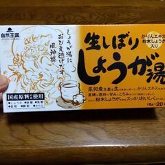 生しぼり しょうが湯（自然王国）