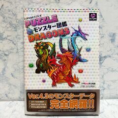 パズル＆ドラゴンズモンスタ－図鑑 