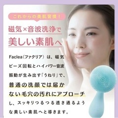 Facleaファクリア　電動洗顔ブラシ　音波振動　美肌ケア