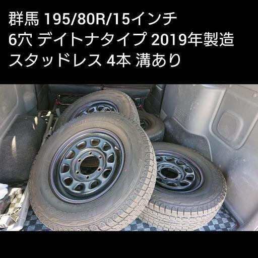⭐︎195/80R15 ハンコック 新品スタッドレス デイトナスチール ⭐︎195/80R15 ハンコック 新品スタッドレス デイトナスチール