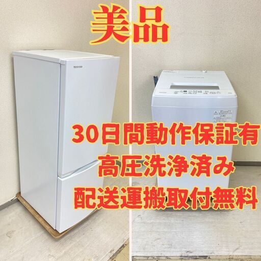 【高年式】冷蔵庫TOSHIBA 153L 2021年製 GR-T15BS(W) 洗濯機TOSHIBA 4.5kg 2021年製 AW-45M9 ME99890 MV97485