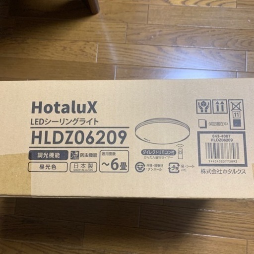 LEDシーリングライト(未開封)(お取引決まりました)