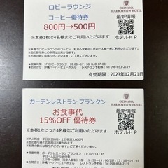 沖縄ハーバービューホテル　ランチ割引券