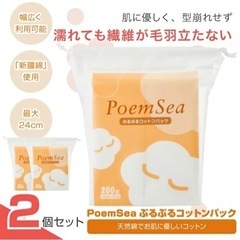 [2個 セット ]PoemSeaぷるぷるコットンパック 化粧 化...