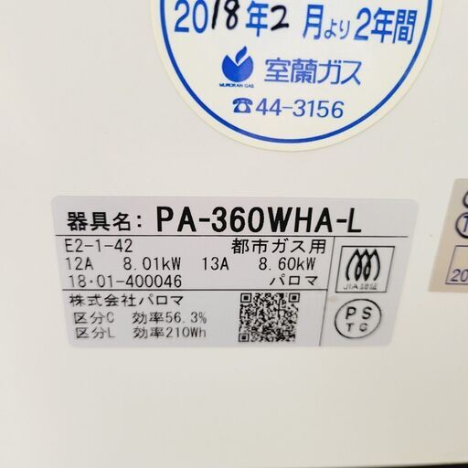パロマ エブリシェフ PA-370WHAをレビュー！クチコミ・評判をもとに 
