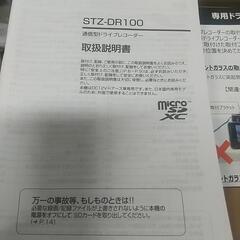 ドライブレコーダー  新品  STZ-DR100